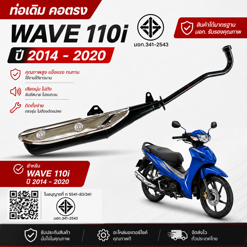 ท่อเดิม เวฟ 110-I WAVE110-I ( ปี 2014- ปี 2020) คอตรงพร้อมกันร้อน