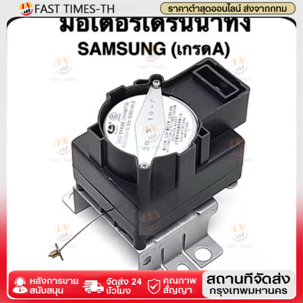 มอเตอร์เดรนเครื่องซักผ้า AC220-240V มอเตอร์เดรน ปั้มน้ำทิ้ง เครื่องซักผ้า SAMSUNG ซัมซุง รุ่น QA22 AC220-240V 50/60Hz