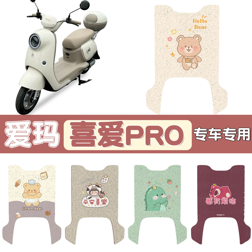 เหมาะสําหรับ Emmas Favorite pro รถยนต์ไฟฟ้ากันน้ําเสื่อเท้าแบตเตอรี่กันลื่นเสื่อเท้ารถยนต์ BIVO
