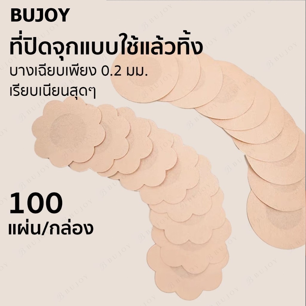 AuraLife 50ชิ้น สติกเกอร์ติดจุกนม แบบใช้แล้วทิ้ง ชุดจุกนม สําหรับฤดูร้อน ระบายอากาศ ปิดหัวนม ผิวหนัง คอลเลอร์ ขายส่ง