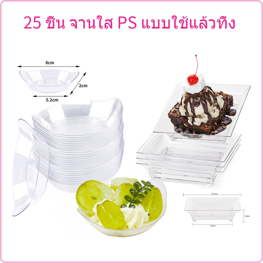 25pcs 1oz ถาดพลาสติก จานใส PS แบบใช้แล้วทิ้ง ไอศกรีม มูส ถาดรอง ถาดใส่ขนม จานเค้กใสหนา