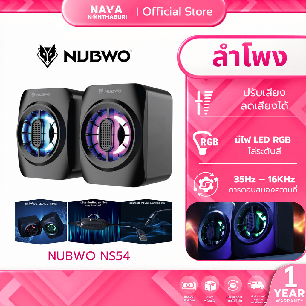 NUBWO NS54 RGB SPEAKER PORTABLE GAMING ลำโพง คอมพิวเตอร์