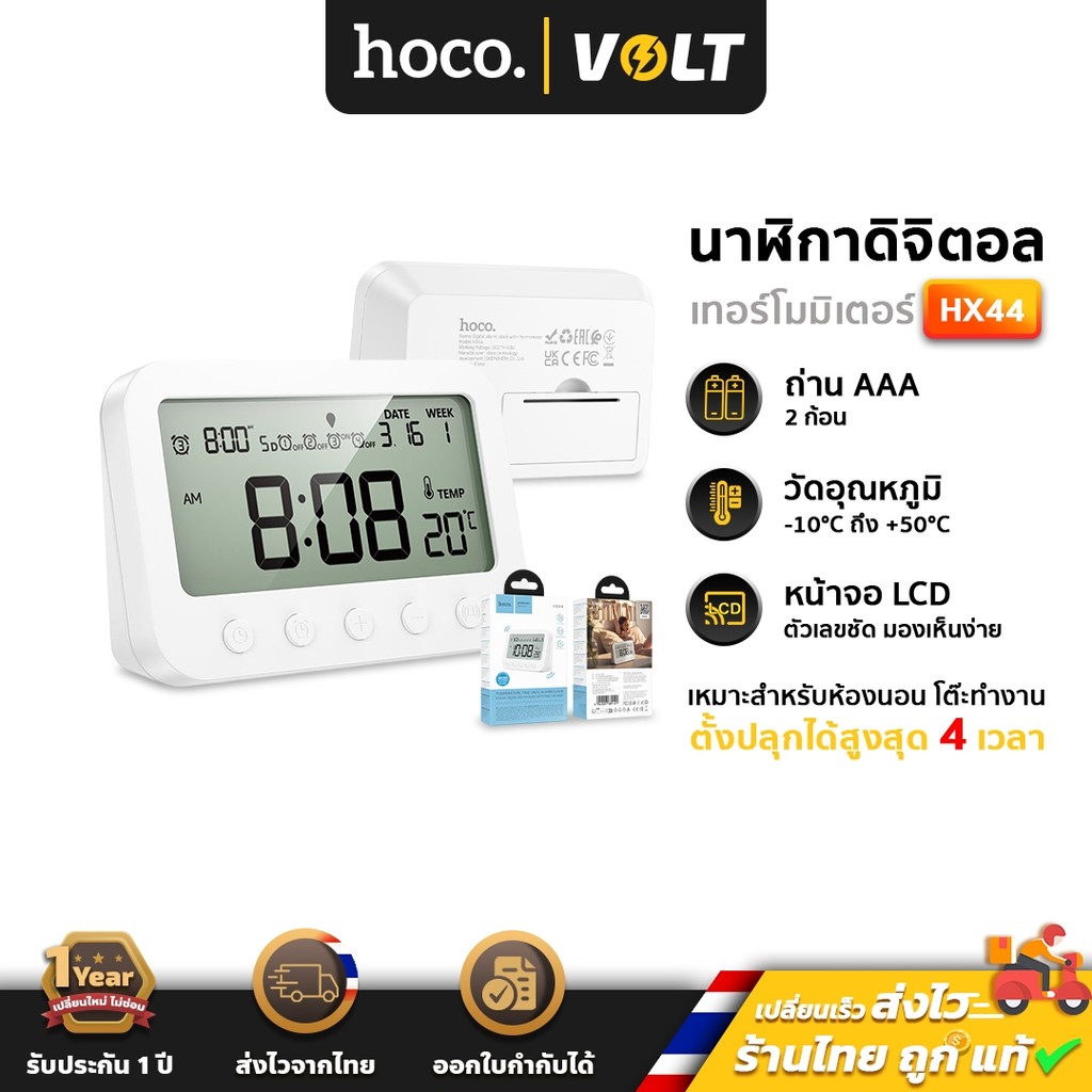 HOCO HX44 นาฬิกาดิจิตอล พร้อมเทอร์โมมิเตอร์  ตั้งปลุก 4 เวลา แสดงอุณหภูมิ วันที่ วันในสัปดาห์ นาฬิกา