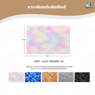 พรมเช็ดเท้าขนนุ่ม 40x60 ซม. พรมปูพื้นห้องนอน ซับน้ำดี มีกันลื่น สไตล์มินิมอล