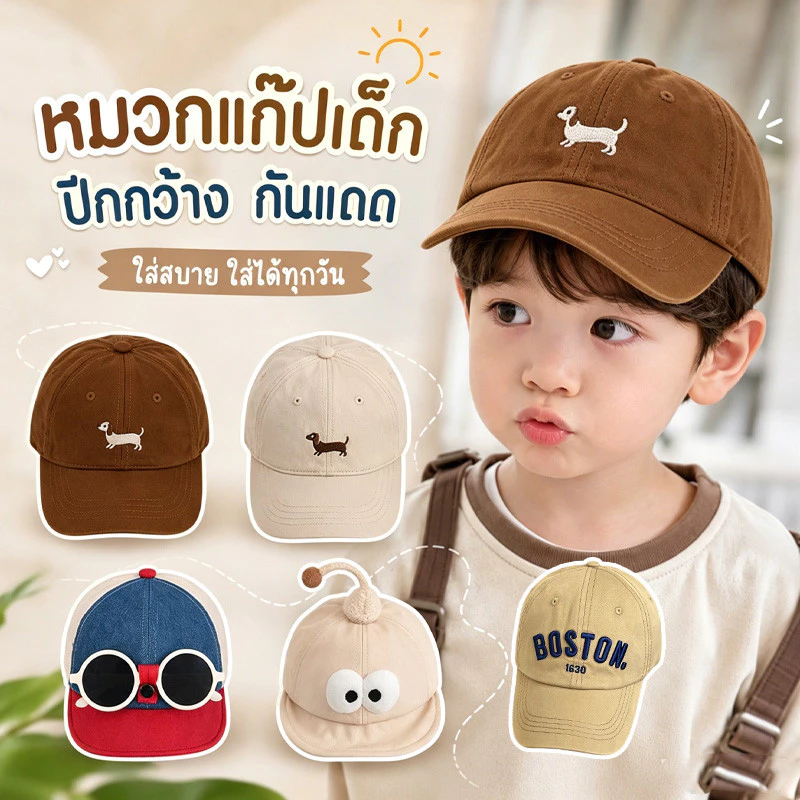 COD หมวกเด็ก หมวกเบสบอลกันแดด หมวกเบสบอลสำหรับเด็ก ใส่ได้ทุกฤดู ปีกกว้าง ปรับได้