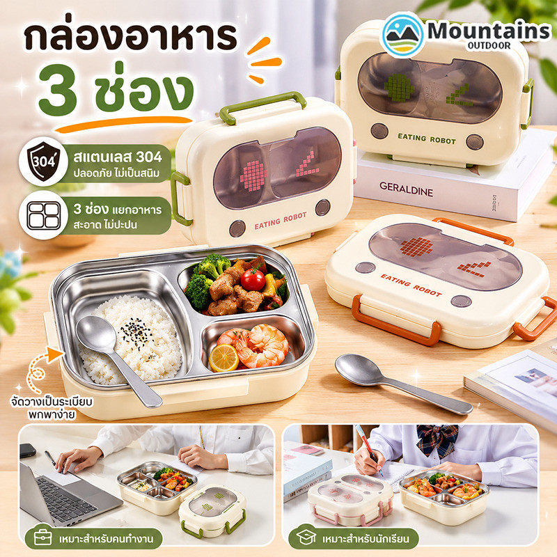 กล่องข้าว กล่องใส่อาหาร 304 สเตนเลส กล่องอาหาร 3 ช่อง เหมาะสำหรับคนทำงาน/นักเรียน