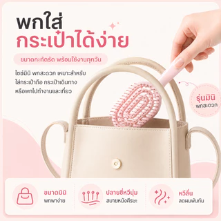 MINISO หวีลดไฟฟ้าสถิต หวีแปรงผม หวีนวดหนังศีรษะ หวีระบายอากาศ ลดผมชี้ฟู หวีแปรงโค้งรับศีรษะ พร้อมแปรงล้าง พกพาสะดวก