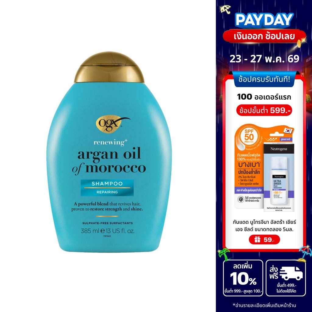 โอจีเอ็กซ์ แชมพู รีนิววิง อาร์แกน ออยล์ ออฟ โมร็อกโก 385 มล. OGX Renewing Argan Oil of Morocco Shampoo 385 ml.