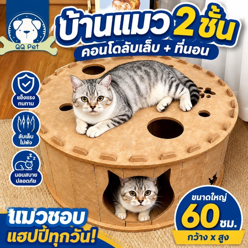 QQ PET ที่ลับเล็บแมว บ้านแมว รังกระดานขูดแมวสักหลาด อุโมงค์แมว บ้านแมว สักหลาด อุโมงค์แมว