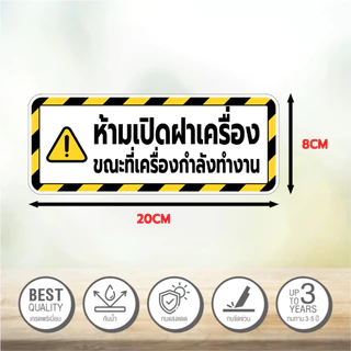 สติกเกอร์ ติดเครื่องซักผ้าหยอดเหรียญ ป้ายเตือนต่างๆ สติกเกอร์ PVC กันน้ำ ทนแดด1