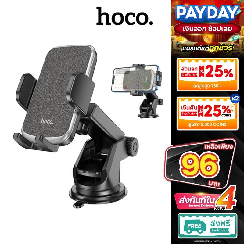 Hoco CA95 Car Holder ที่จับมือถือ ที่วางมือถือ ที่ยึดโทรศัพท์ติดรถยนต์ ที่จับโทรศัพท์ CA76 CA104