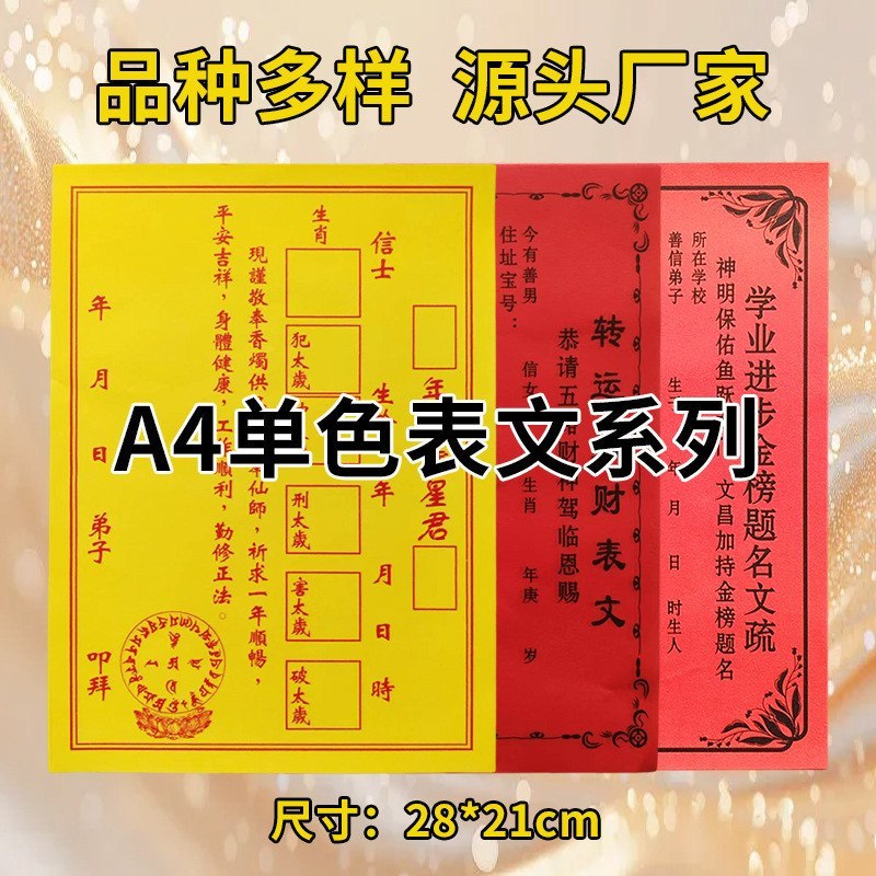 ก4 单色表文文大全 黄纸表送文批发 | กระดาษวิญญาณ A4 Monochrome เสนองานศพ เอกสารสีเหลือง สําหรับบรรพบุรุษ Worshi D0d