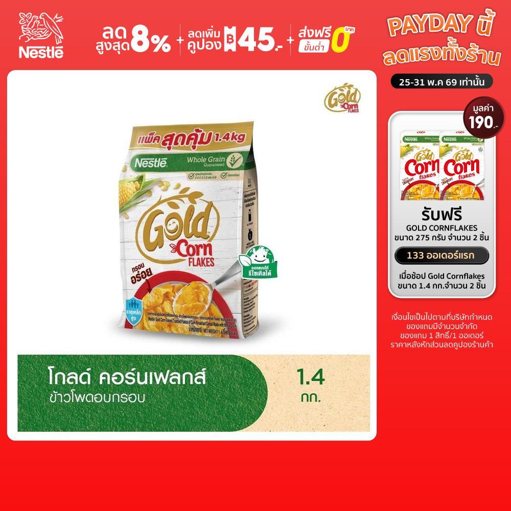NESTLE GOLD CORNFLAKES เนสท์เล่ โกลด์ คอร์นเฟลกส์ ซีเรียล 1.4 กิโลกรัม