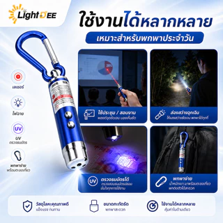 ไฟฉาย เลเซอร์ล่อแมว LED ไฟฉายล่อแมว ไฟฉายพวงกุญแจ 3 in 1