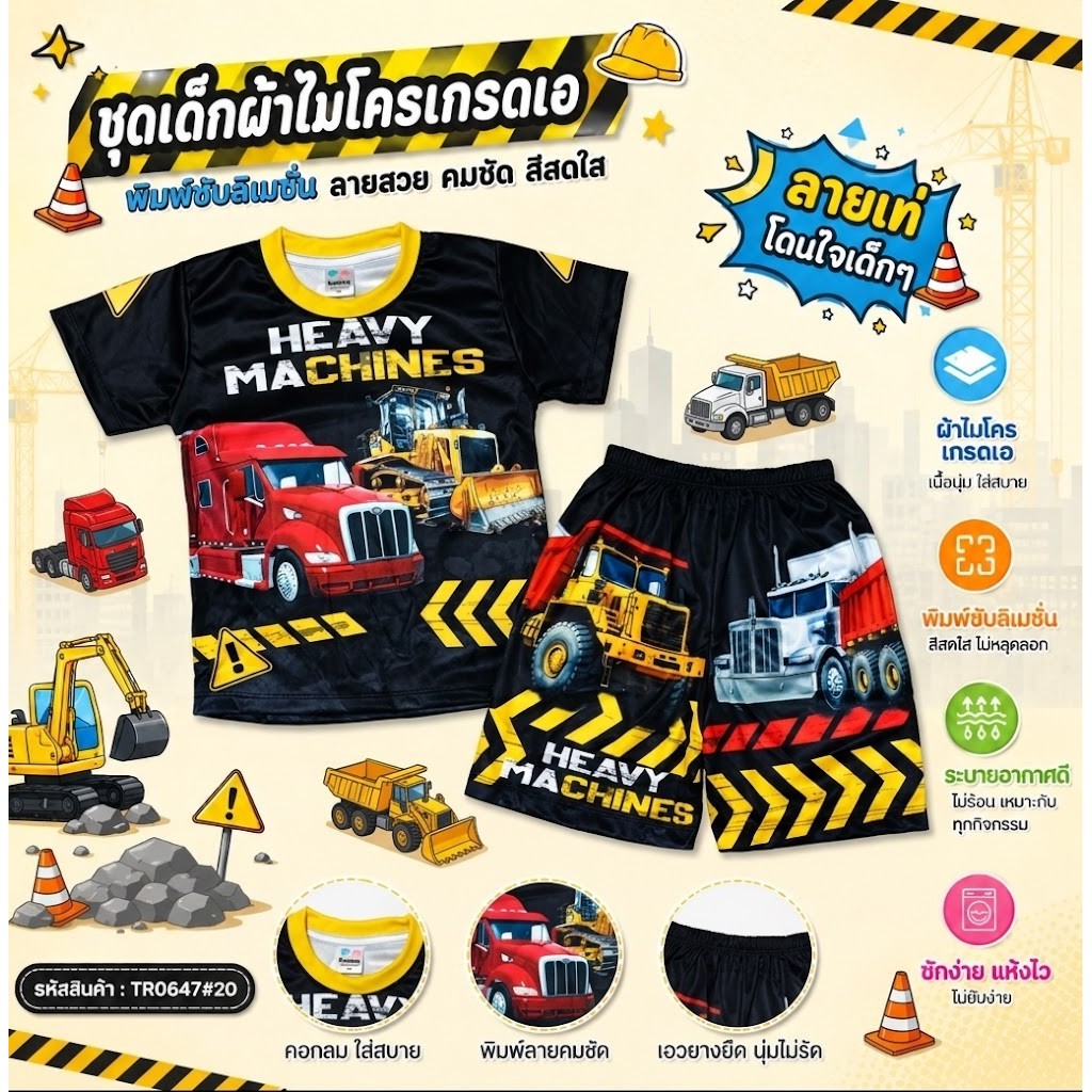 (M647#20) เสื้อผ้าเด็ก เสื้อแขนสั้น+กางเกงขาสั้น ลายรถบรรทุก รถก่อสร้าง ผ้าไมโครเกรดA ชุดเด็กแฟชั่นลายการ์ตูน