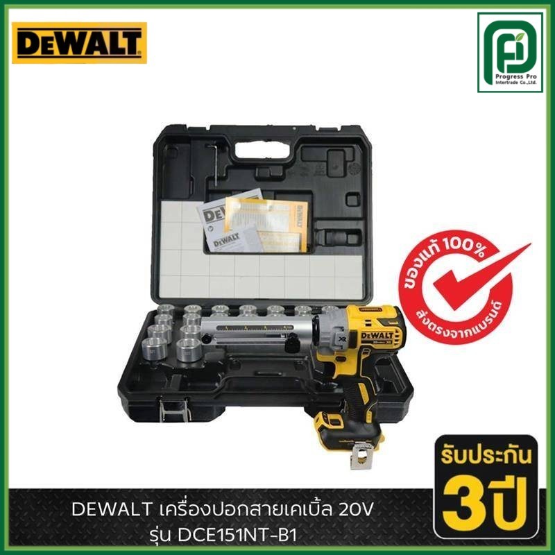 DEWALT รุ่น DCE151NT-B1 เครื่องปอกสายเคเบิ้ล 20V