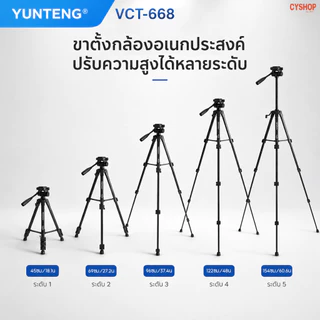 YUNTENG VCT-668 ขาตั้งกล้อง ขาตั้งมือถือ YUNTENG VCT-668 สูงสุด 154ซม. แท้ 100%