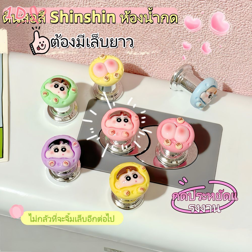 ปุ่มกดชักโครกการ์ตูน เล็บยาว ป้องกันรอยขีดข่วน ใช้ได้กับชักโครกทุกแบบ ของตกแต่งห้องน้ำ