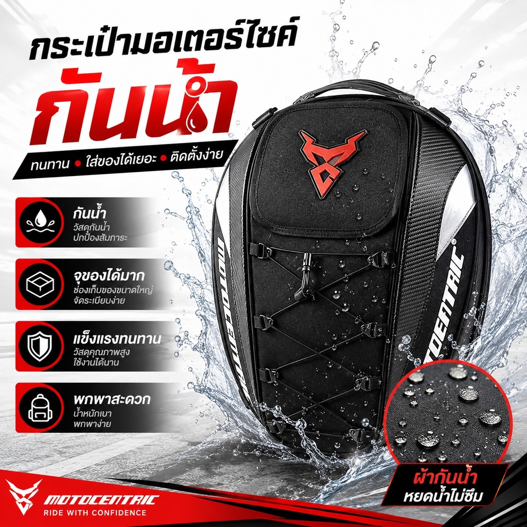 กระเป๋าติดท้ายมอเตอร์ไซค์ ทรงสปอร์ต กันน้ำ ใส่หมวกกันน็อคได้ มีสายสะพายและสายรัดเบาะ ทนทาน ใช้จริง