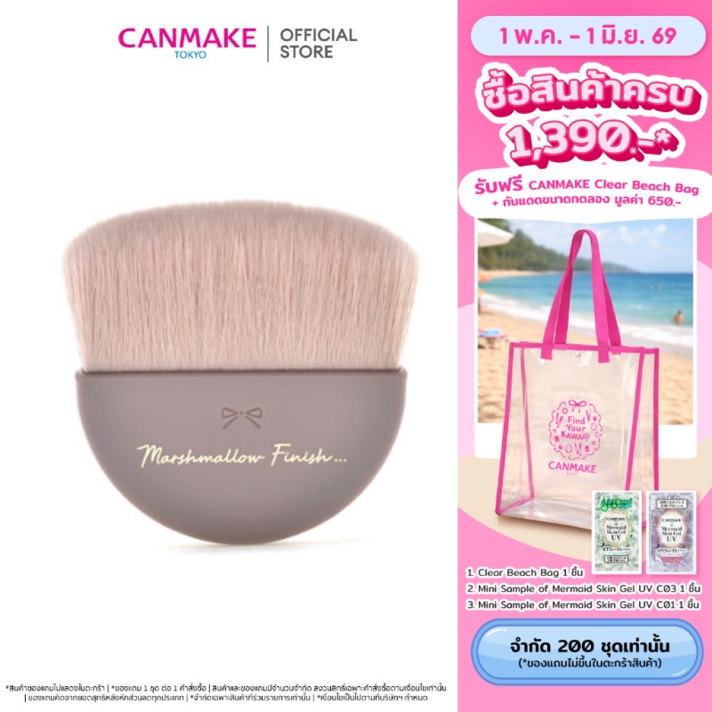 CANMAKE Marshmallow Finish Powder Brush แปรงขนนุ่ม สำหรับปัดแป้ง
