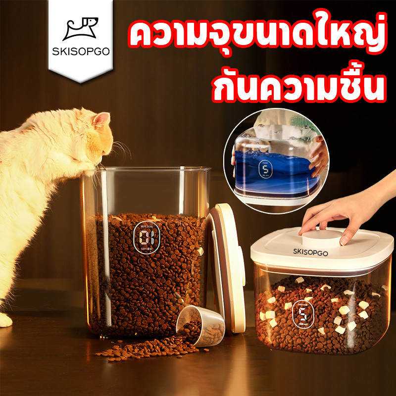 SKISOPGO ถังเก็บอาหารสัตว์เลี้ยง ถังเก็บข้าวสาร ถังอาหารสุนัขสูญญากาศ กันความชื้น ความจุขนาดใหญ่