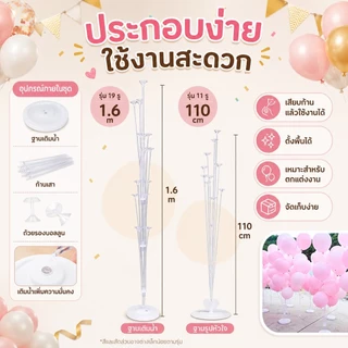 ก้านลูกโป่งตั้งพื้นแบบใส พร้อมฐานรอง ไม่รวมลูกโป่ง ใช้ตกแต่งโต๊ะเค้ก ฉากหลัง งานเลี้ยง และงานแต่ง