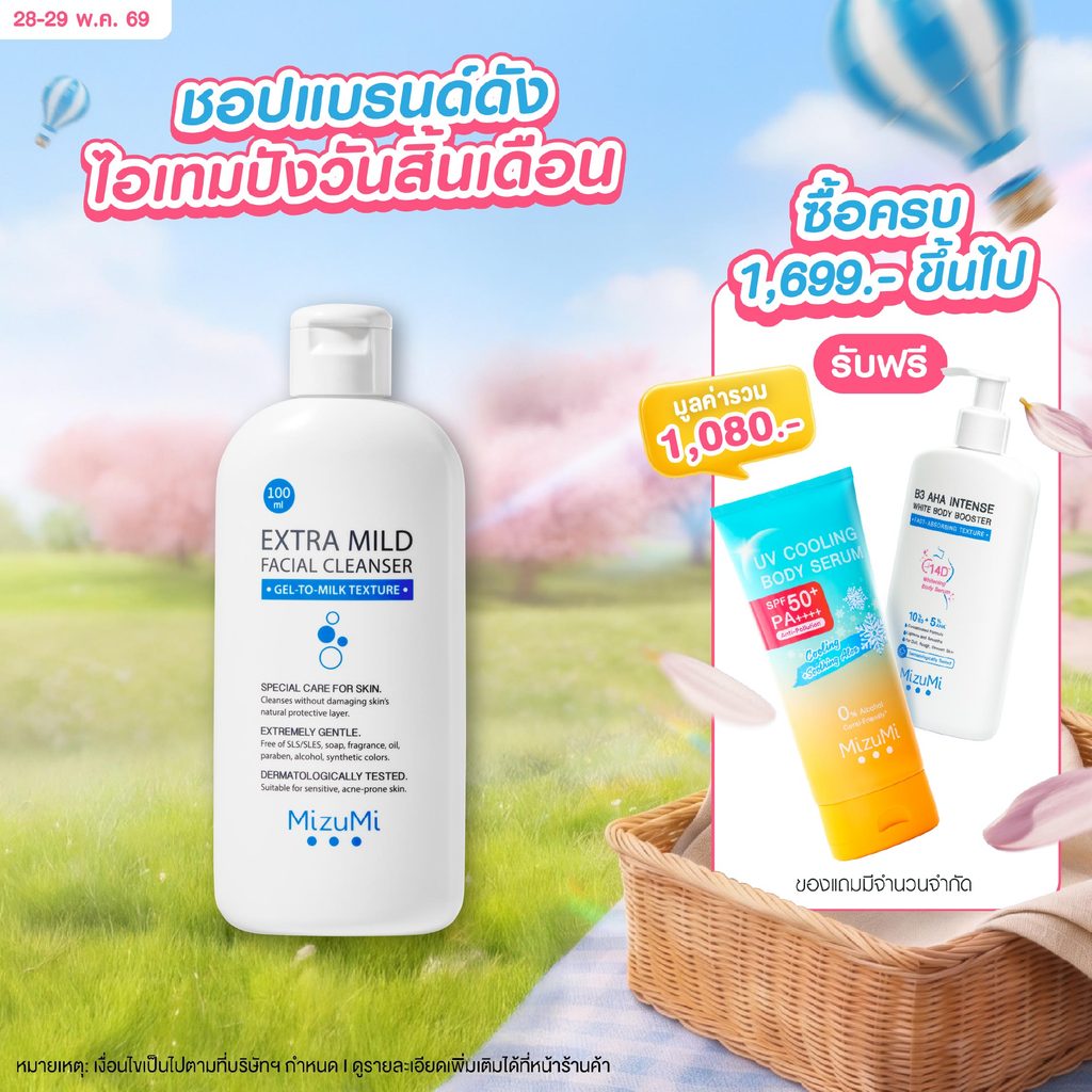 MizuMi Extra Mild Facial Cleanser 100ml  เจลล้างหน้า สูตรอ่อนโยนพิเศษ เจลล้างหน้า ผิวแพ้ง่าย ผิวเป็นสิว