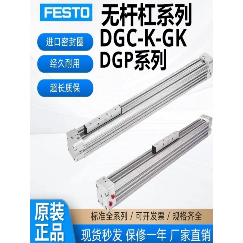FESTO FESTO กระบอกไร้ก้าน DGC-DGP-K-18-20-25-32-40-60-AB-PPV-GK