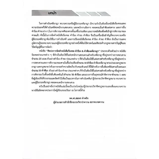 (ห่อปก) ศิลปะการจัดทำ หนังสือร้องขอ & คำร้อง & คำฟ้อง คดีอาญา / ดร.สมพร ดำพริก , ดร.สันติ ผิวทองคำ / 2569