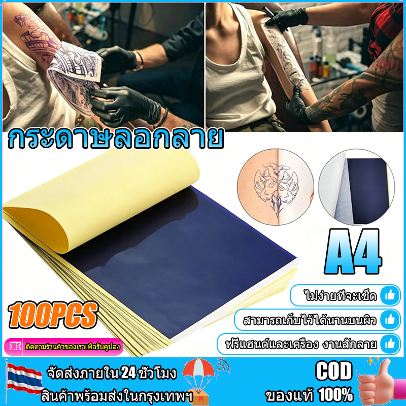 100แผ่น กระดาษลอกลาย A4 Size Tattoo Tracing paper กระดาษลอกลายสัก แผ่นลอกลายสัก ฟรีแฮนด์และเครื่อง งานสักลาย