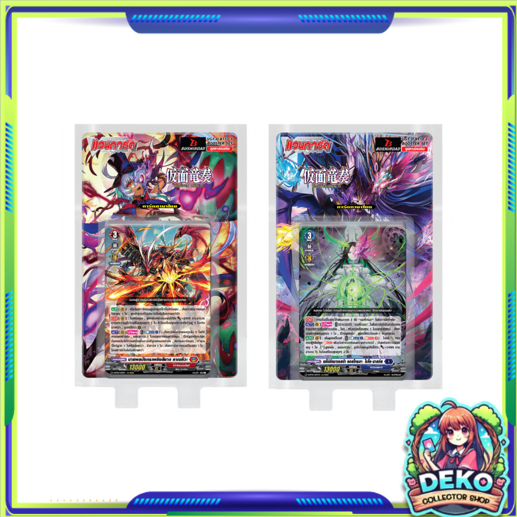 [ 1 ชิ้น ] ชุดเริ่มต้นเล่น Starter Deck Vanguard D Booster Set  BT10-1/ BT10-02 (p1)