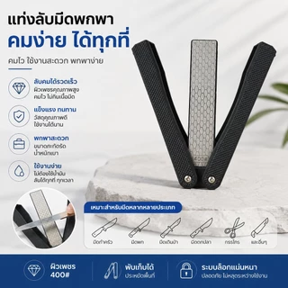 หินลับมีดเพชร ขนาด 400/600 # ใช้ได้ทั้งสองด้าน พับเก็บได้ พกพาสะดวก S00231