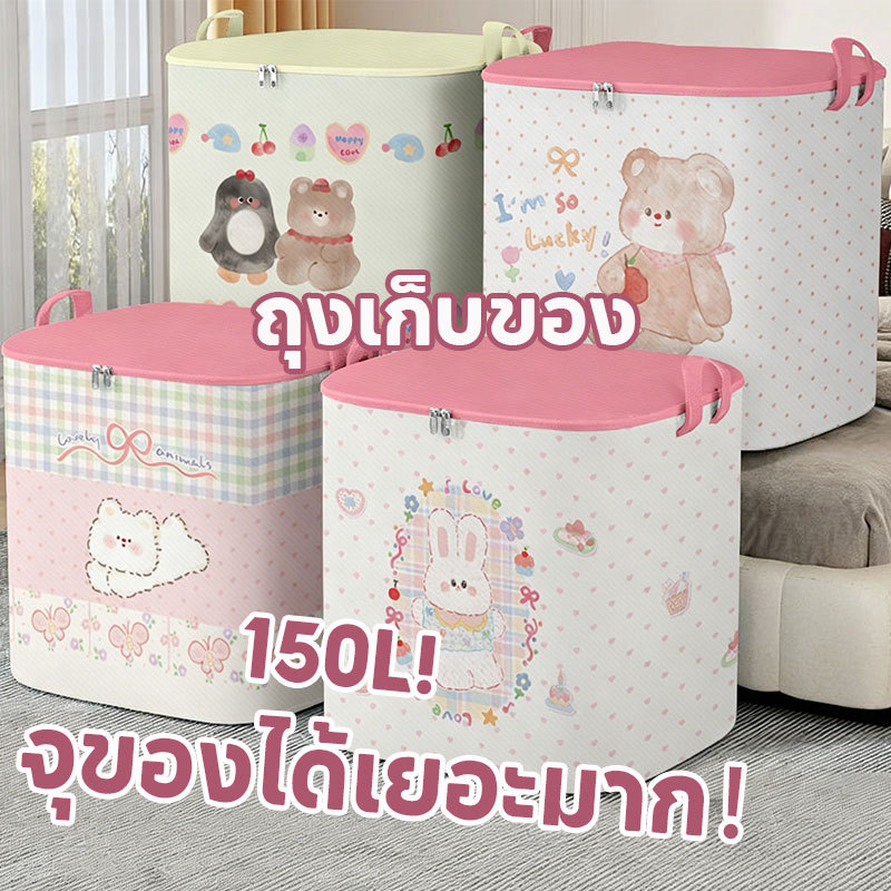 COD กระเป๋าเก็บเสื้อผ้า ถุงเก็บผ้านวม ถุงเก็บของ มีซิป 150L กันน้ำและกันฝุ่น ลายดอกไม้น่ารัก จุของได้เยอะ