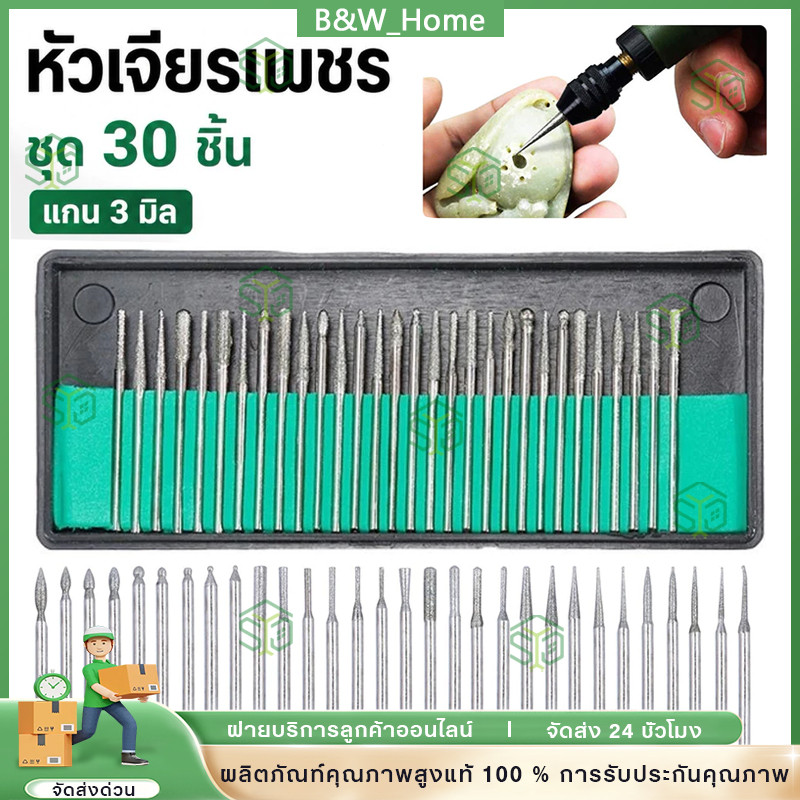 ชุดดอกหัวเจียรเพชร 30 ชิ้น3mm สำหรับเครื่องเจียรไฟฟ้า ชุดเจียรเพรช ดอกแกะสลัก หินอ่อน แก้ว เซรามิก จิวเวอร์รี่