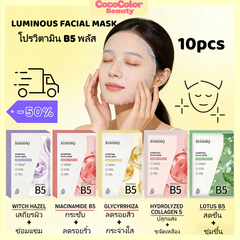 🌈จัดส่งฟรี🚚1กล่อง x 10ชิ้น Plus LUMINOUS FACIAL MASK แผ่นมาส์กบำรุงผิวหน้า 4 สูตร โปรวิตามิน B5 พลัส