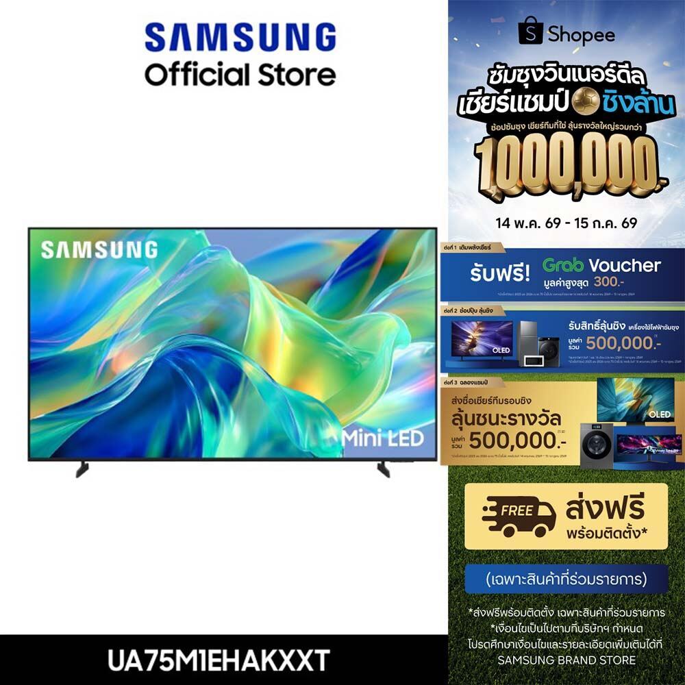 [รับGrab 300.-][Pre-order/Online Exclusive] SAMSUNG 75" Mini LED 4K Vision AI Smart TV (2026) รุ่น UA75M1EHAKXXT