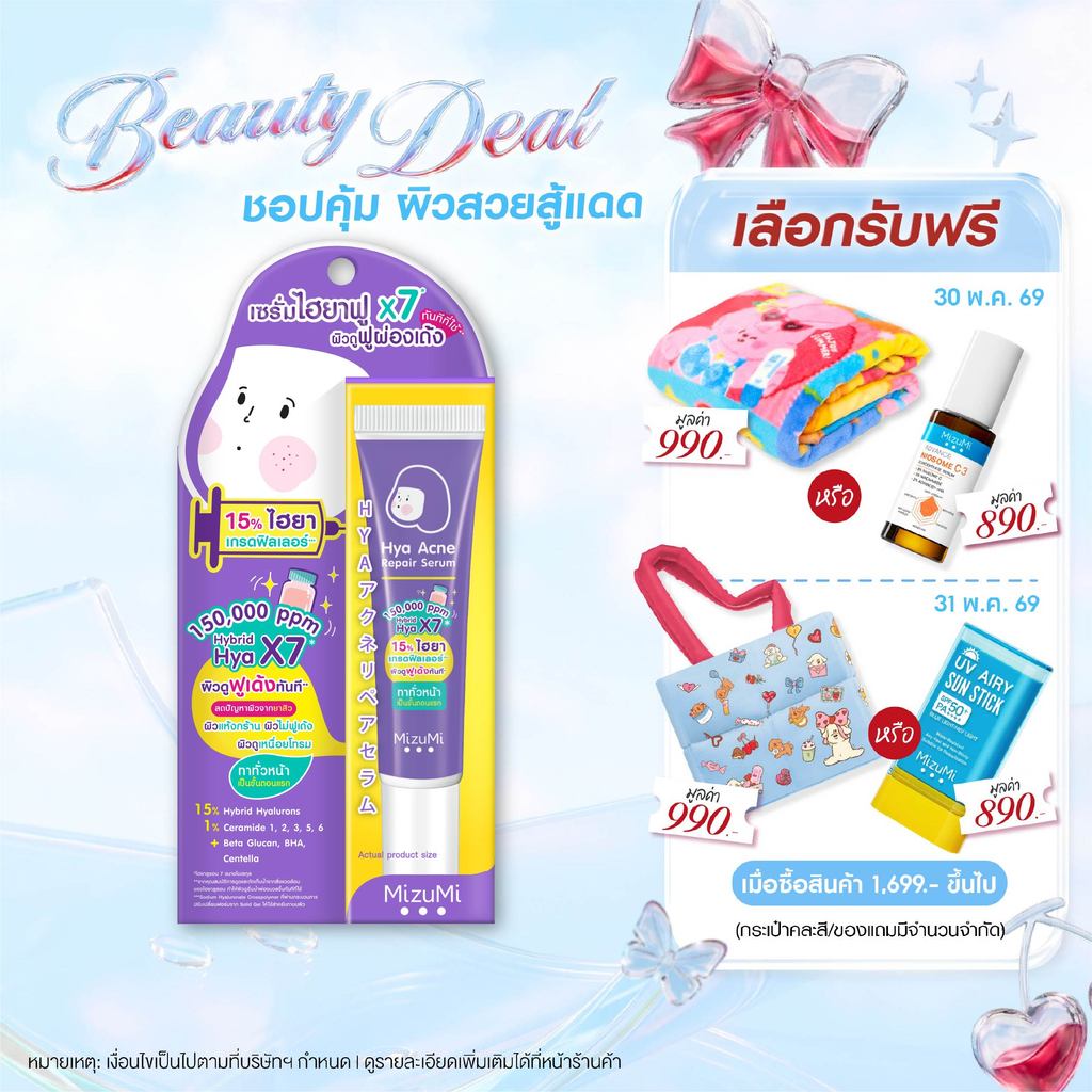 MizuMi Hya Acne Repair Serum 13g เซรั่มไฮยาเกรดฟิลเลอร์ ลดปัญหาผิวจากยาสิว ฟื้นบำรุงผิวให้ดูฟูละเอียด อิ่มน้ำ