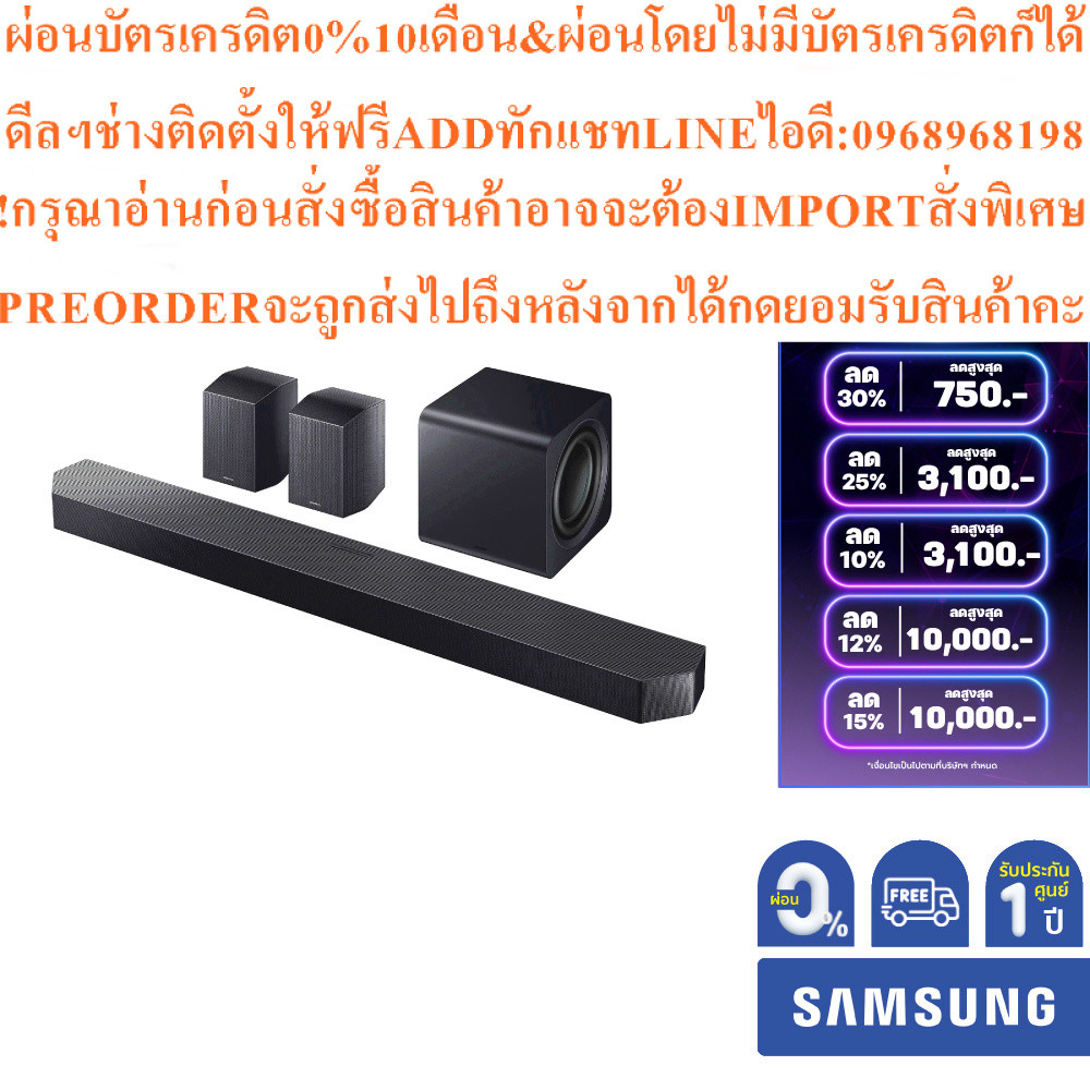 Samsung HW-Q990F-11.1.4 ch Dolby Atmos Soundbarสินค้าใหม่ๆต้องสั่งเบิกจากศูนย์แท้ๆ100%PREORDERฟรีSOU
