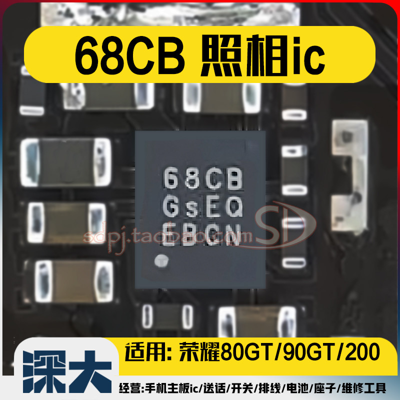 เหมาะสําหรับ Glory 80/90GT 68CB กล้อง ic 8681 1U3 1U4 3M0 3MO 2868 กล้องแหล่งจ่ายไฟ