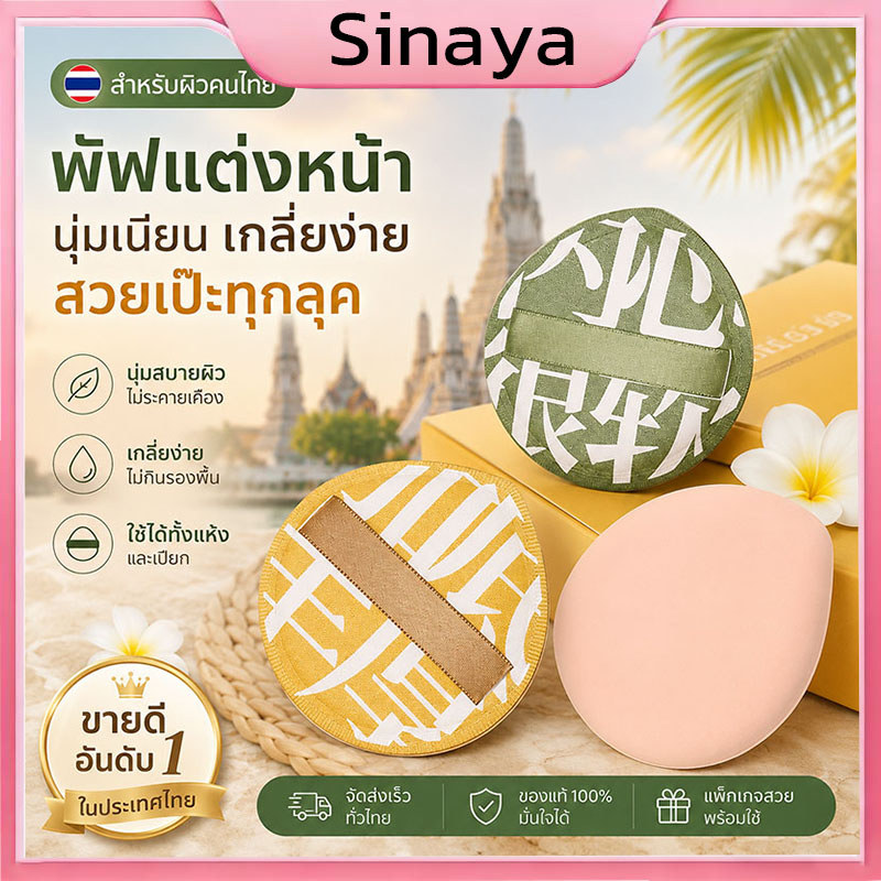 F105 พัฟแต่งหน้า พัฟแป้งฝุ่น พัฟคุชชั่น ทรงหยดน้ำ ขนาดใหญ่ หนานุ่ม