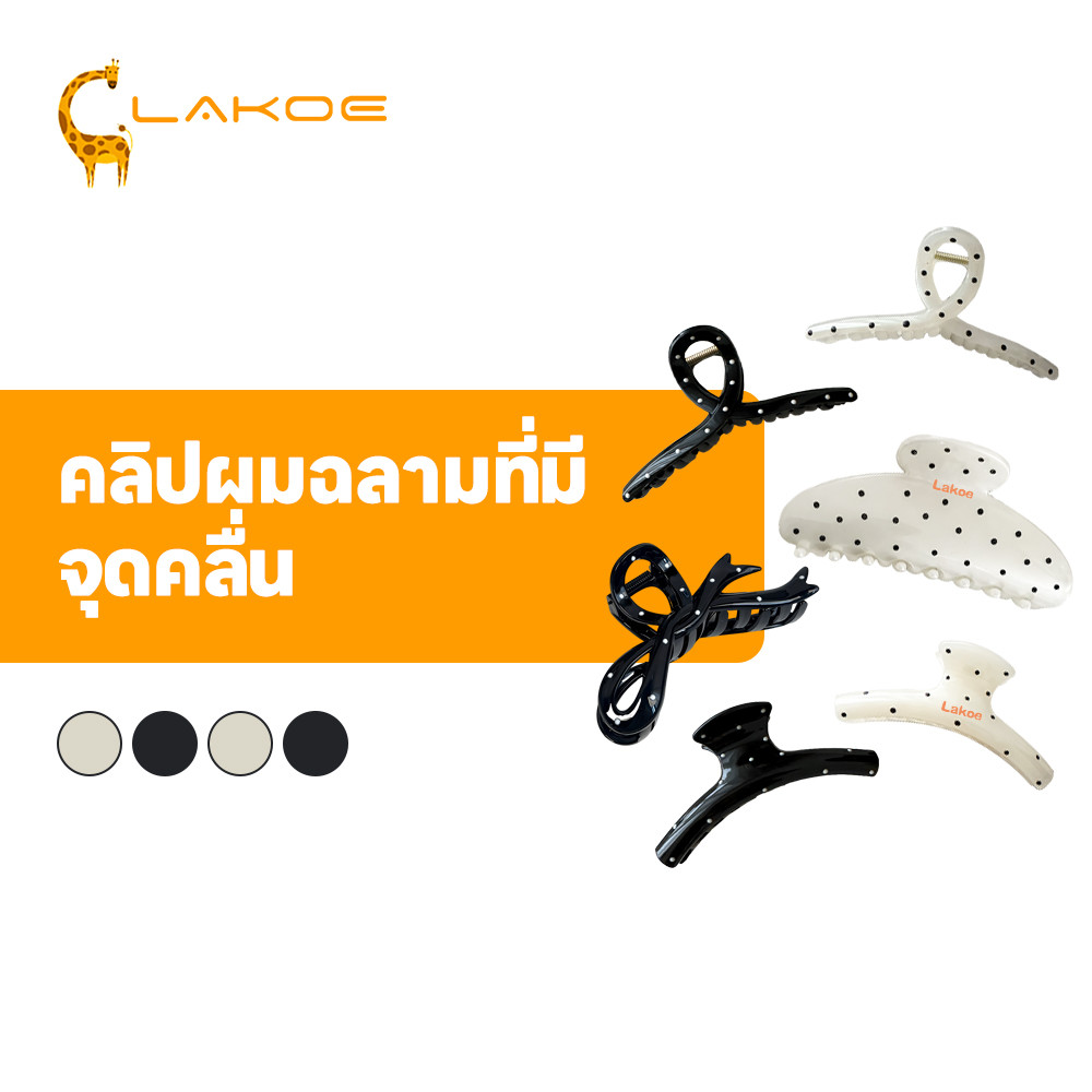 LAKOEMALL กิ๊บหนีบผมแฟชั่นลายจุด คลิปหนีบผมขนาดใหญ่ เบา กิ๊บหนีบผมแฟชั่นลายจุด เจาะลาย กิ๊บติดผมลายจุดขาวดำ