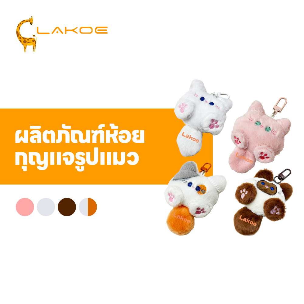 LAKOEMALL พวงกุญแจตุ๊กตาแมวนุ่มนิ่ม พวงกุญแจห้อย ตกแต่ง พวงกุญแจรูปปั้นแมว เหมาะเป็นของขวัญ จี้ตุ๊กตาการ์ตูนแมวน่ารัก