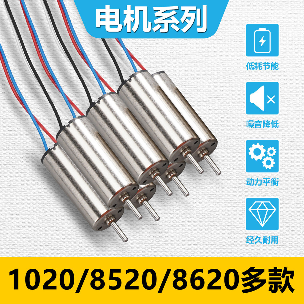 8520 Hollow Cup Motor Set DIY Small Four-Axis Aircraft Model Aircraft Motor Fixed Wing Toy High-Spee