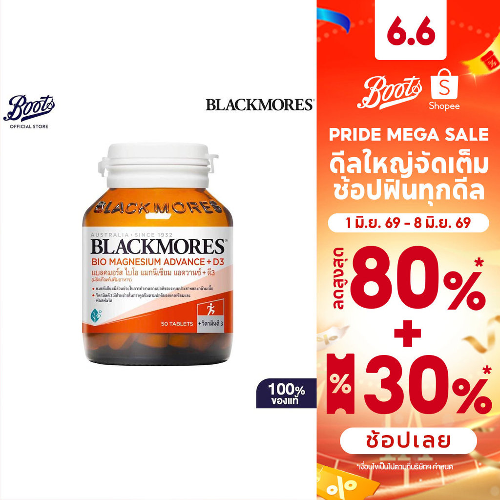 Blackmores แบลคมอร์ส ไบโอ แมกนีเซียม แอดวานซ์ + ดี3 50เม็ด