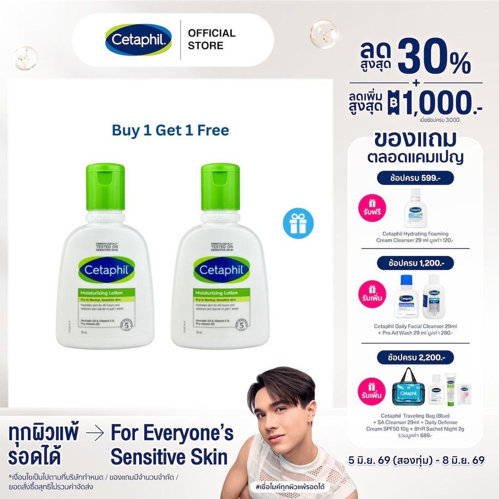 (1แถม1) เซตาฟิล Cetaphil Moisturizing Lotion โลชั่นบำรุงผิว เนื้อสัมผัสบางเบา เหมาะกับทุกสภาพผิว 118mL