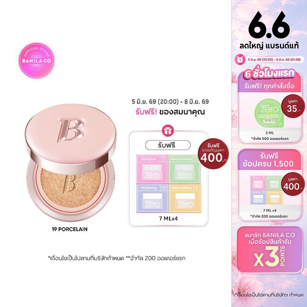 BANILA CO Essence Skin Pink Cushion SPF50+ PA+++ 14g. บานิลา โค เอสเซนซ์ สกิน พิงค์ คุชชั่น เอสพีเอฟ 50 พีเอ+++