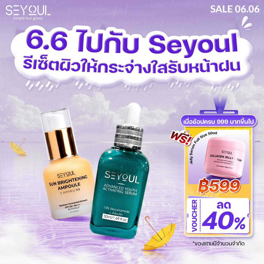 SEYOUL Sun Ampoule + Advanced Serum ลดฝ้า ผิวกระจ่างใส พร้อมกันแดดทุกวัน