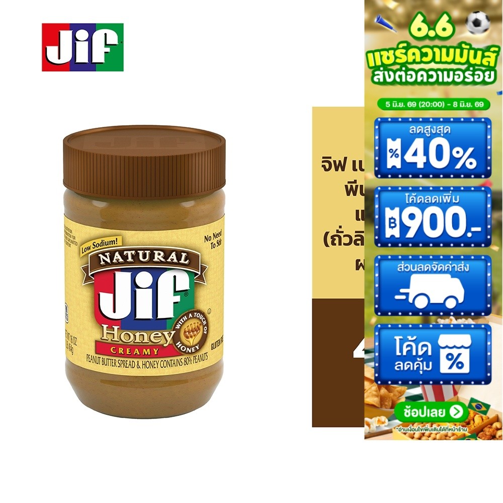[Exp. 28 Oct 2026] Jif Natural Creamy Peanut Butter & Honey จิฟ เนเชอรัล ครีมมี พีนัตบัตเตอร์ แอนด์ ฮันนี่ 454 กรัม