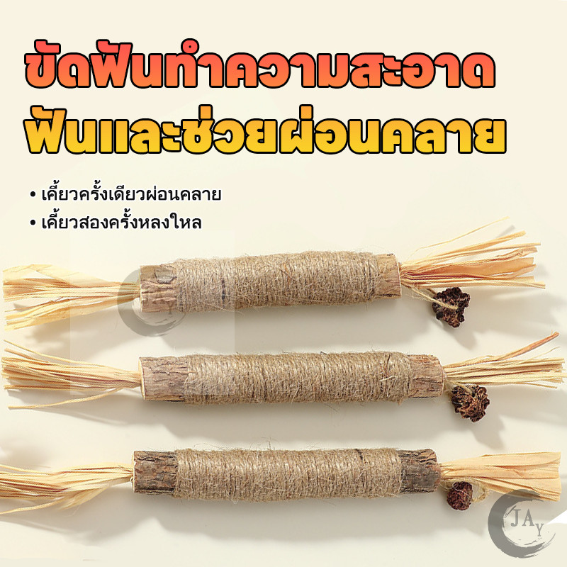 Cat Teething Stick ไม้แมวเมามาทาทาบิ 38CM ไม้เทียนก้องแมว ขนาดใหญ่ ใช้ได้นานทั้งปี ช่วยขัดฟัน ลดเครียด