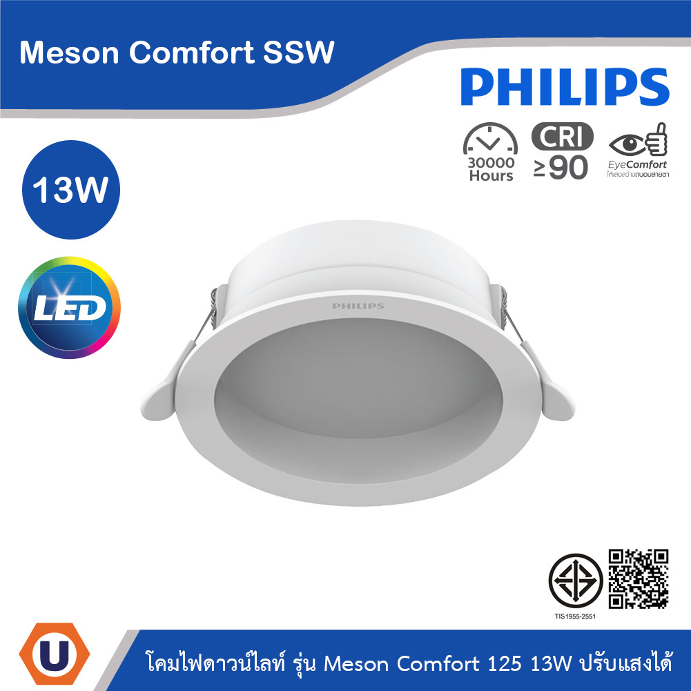 PHILIPS โคมไฟดาวน์ไลท์ รุ่น Meson Comfort SSW 125 13W รูปที่ 2